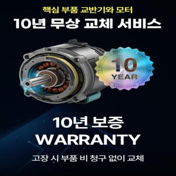 10년 무상 교체 서비스